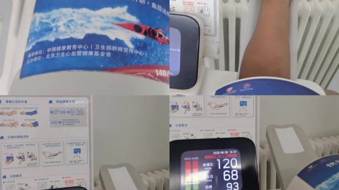 医院血压计自助测量