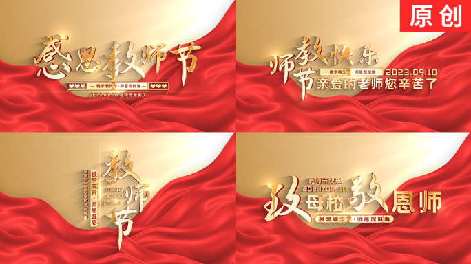 【原创】金色大气教师节标题文字片头片尾