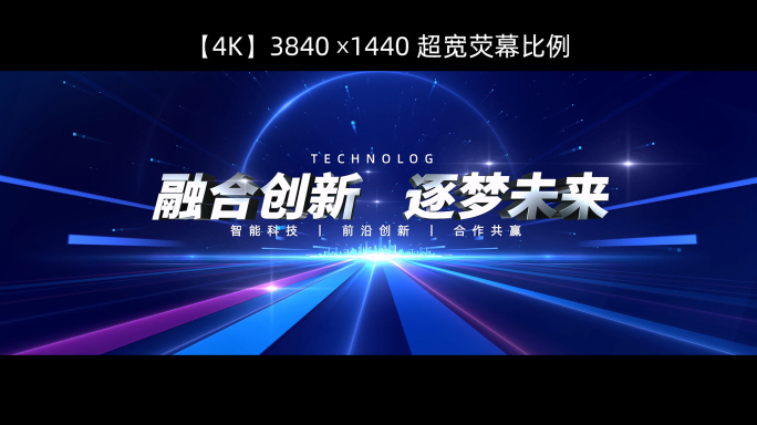 4K蓝色科技光线发布会启动片头