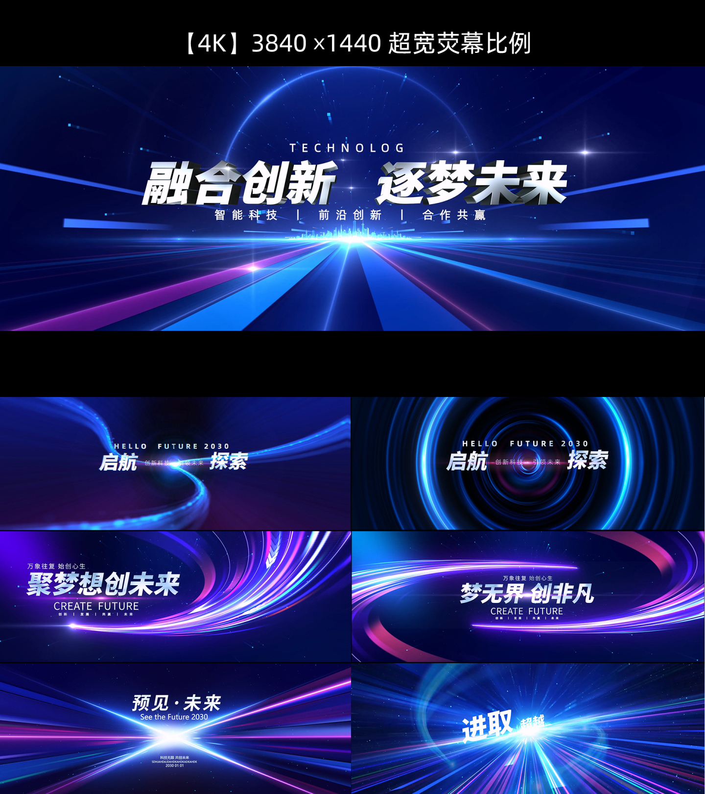 4K蓝色科技光线发布会启动片头