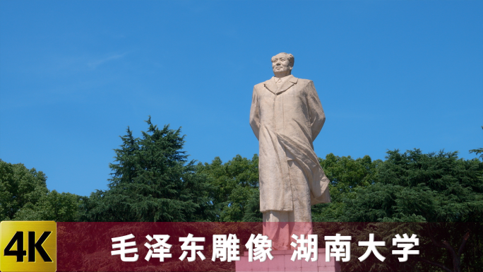 毛泽东雕像-湖南大学