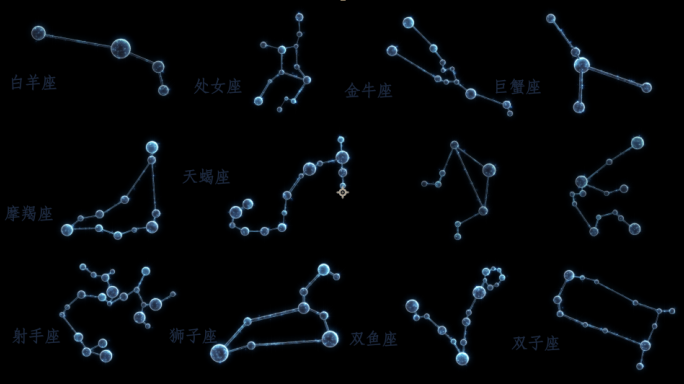 十二星座预览特效-带工程AE和MAX文件