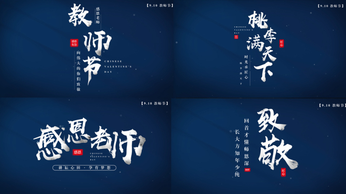 教师节字幕粒子大标题4k