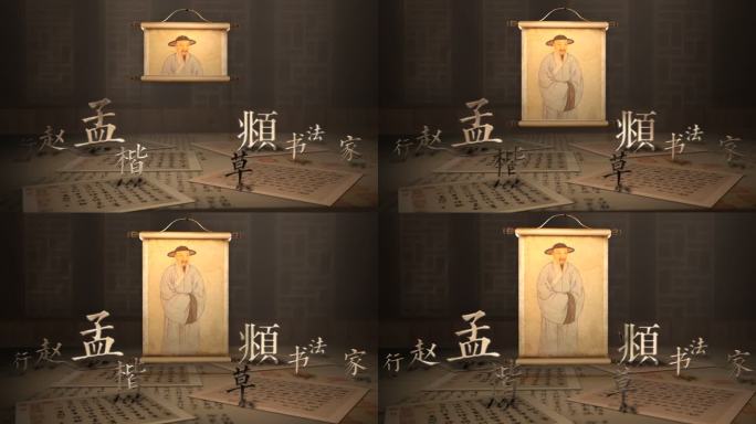 赵孟頫画像卷轴复古历史AE模板