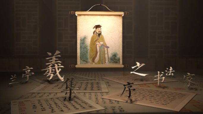 王羲之画像卷轴复古历史AE模板