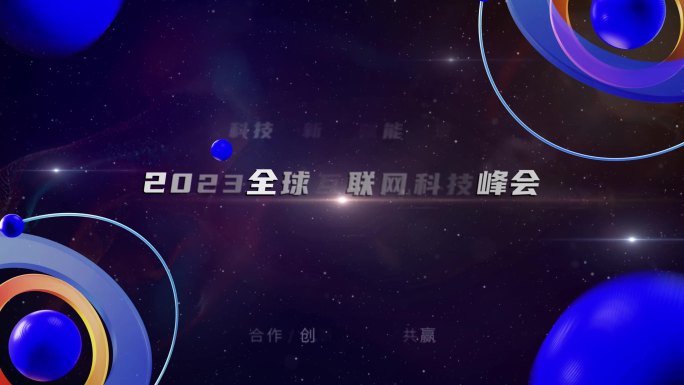 简约宇宙星空文字发布会片头片尾标题