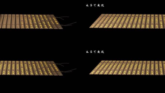 竹简打开 文字可修改