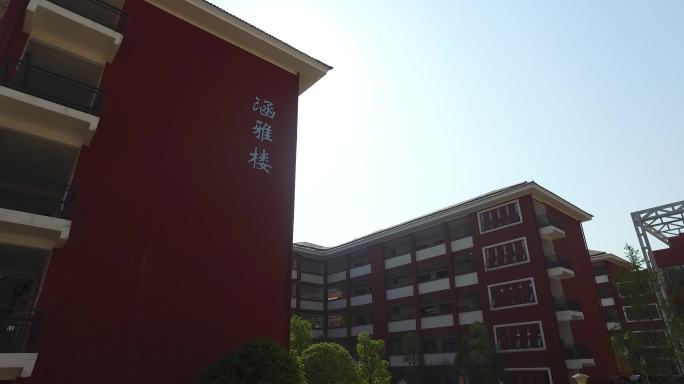长沙市雅礼洋湖中学教学楼拍摄