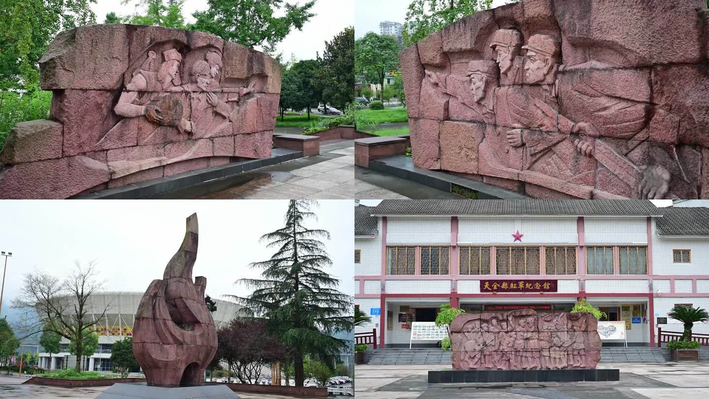 雅安市天全县红军纪念馆视频素材