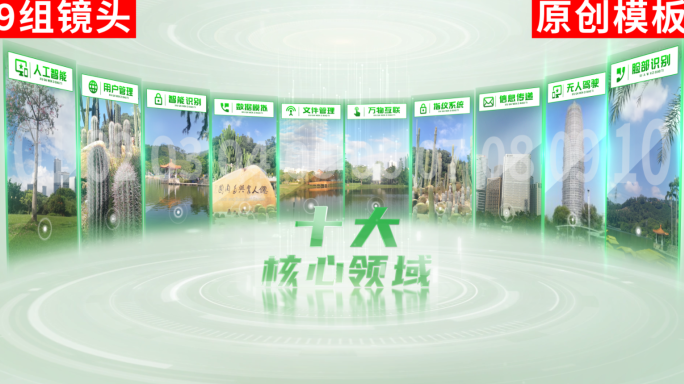 2-10绿色科技企业分类展示ae模板包装