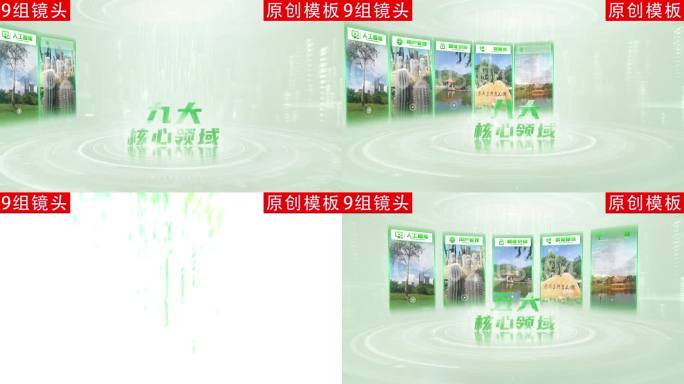 2-10绿色科技企业分类展示ae模板包装