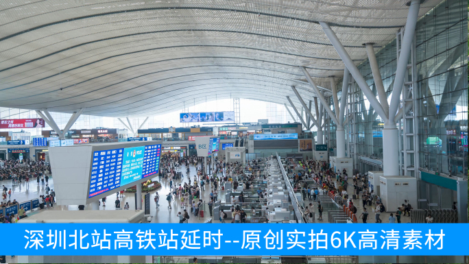深圳北站6K延时实拍素材