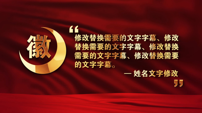 红色党政金句标题宣传政府文字
