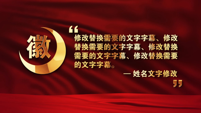 红色党政金句标题宣传政府文字