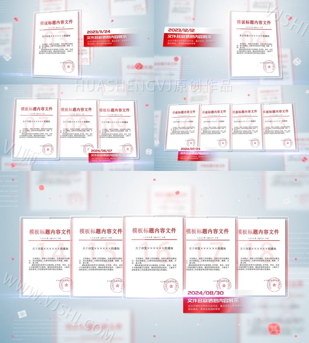 红头文件包装文件证书展示
