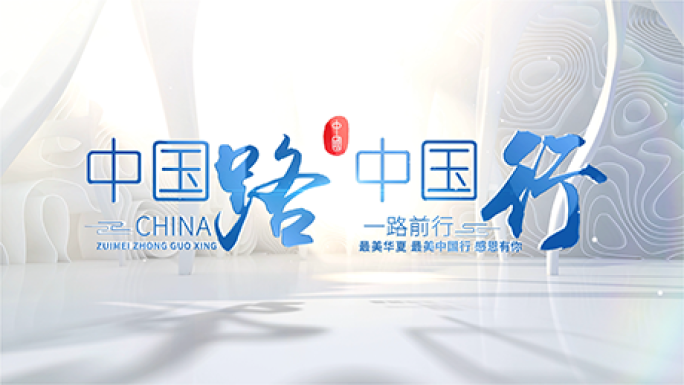 片头标题文字