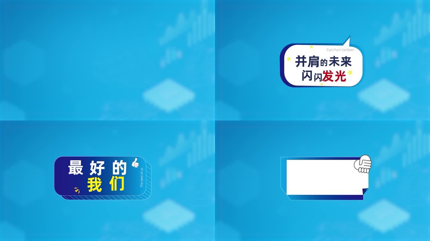 多款团队励志标语动画彩字pr模板