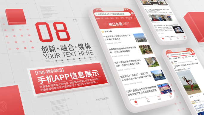 红色手机app页面新闻媒体信息图文展示