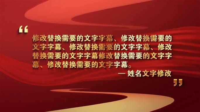 红色党建宣传文字展示