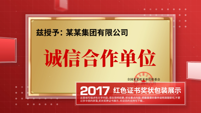 红色荣誉奖牌证书展示ae模板