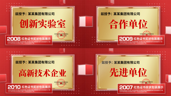 红色荣誉奖牌证书展示ae模板