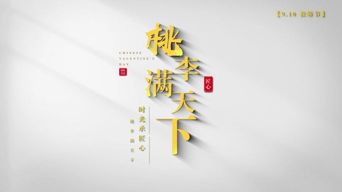 教师节金色大气粒子字幕片头标题4k