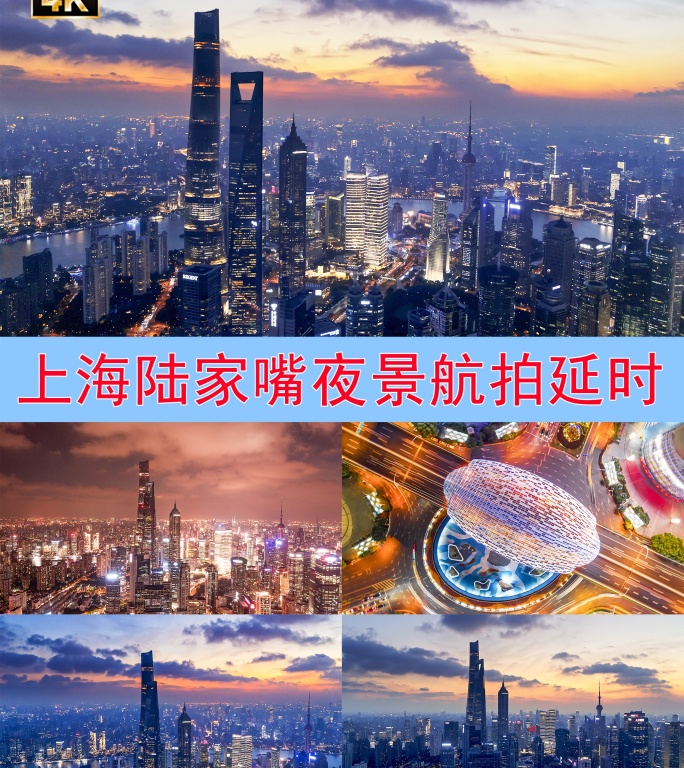 上海陆家嘴夜景航拍延时