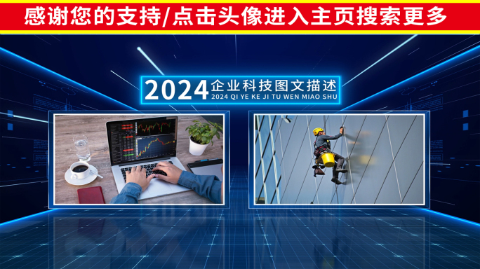 科技感企业历程图文AE模板