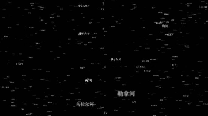 世界河流大全江河名称十大河流长河通道素材