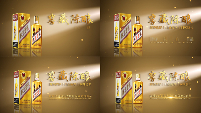 【金黄瓶】白酒片头片尾包装落版标题