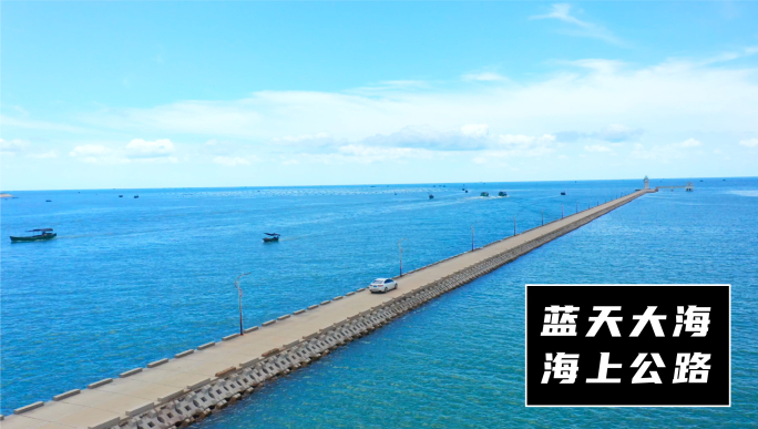 碧海蓝天沿海公路