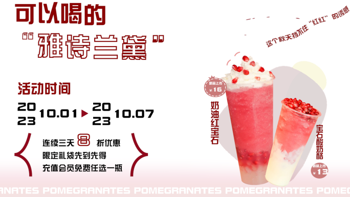 品牌石榴果茶饮品宣传AE模板