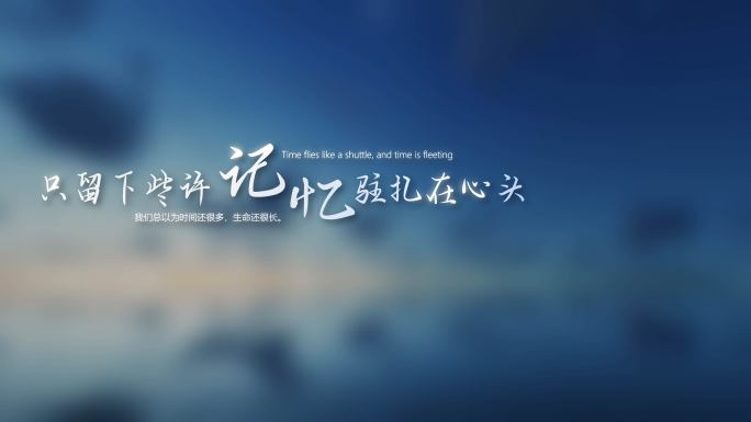 文字唯美片头模板（无插件）