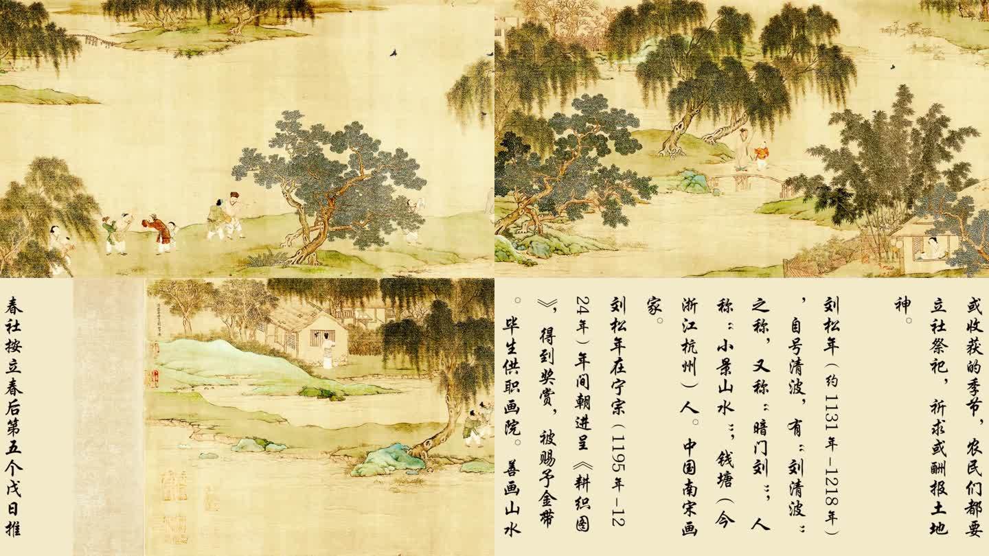 《春社图》卷 刘松年绘 1080
