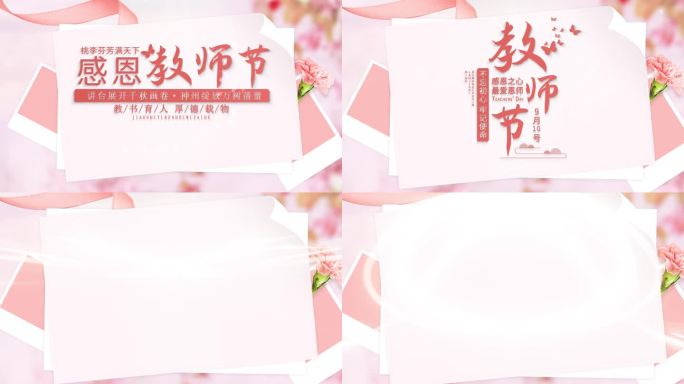 教师节片头