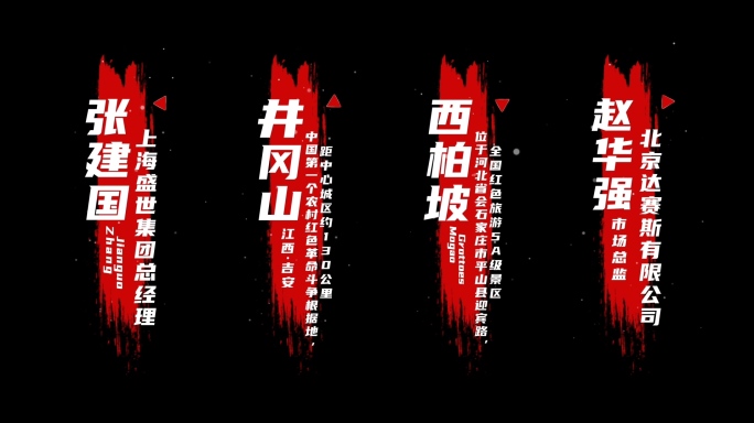 人名条地名条水墨条字幕条竖版(红色白字)