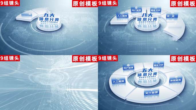 2-10蓝色科技企业分类展示ae模板包装