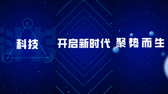 竖版蓝色科技感数字峰会发布会开场文字快闪