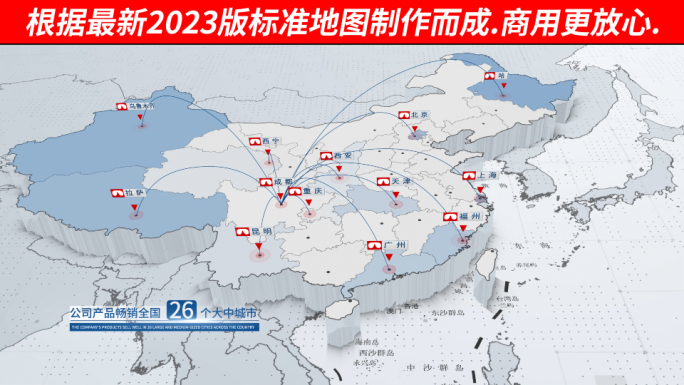原创3D中国地图【2023版标准地图】