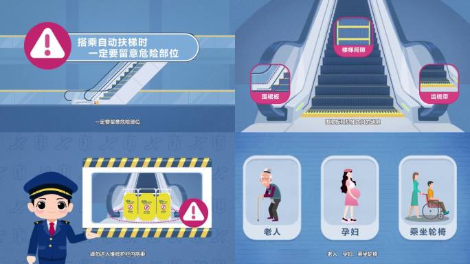 地铁电梯搭乘安全规范MG动画