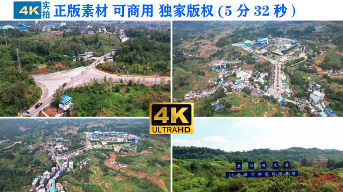 航拍重庆广安高竹新区