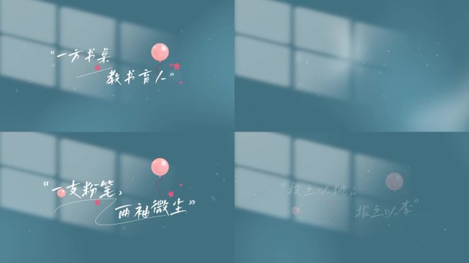 教师节唯美字幕文字片头AE模板