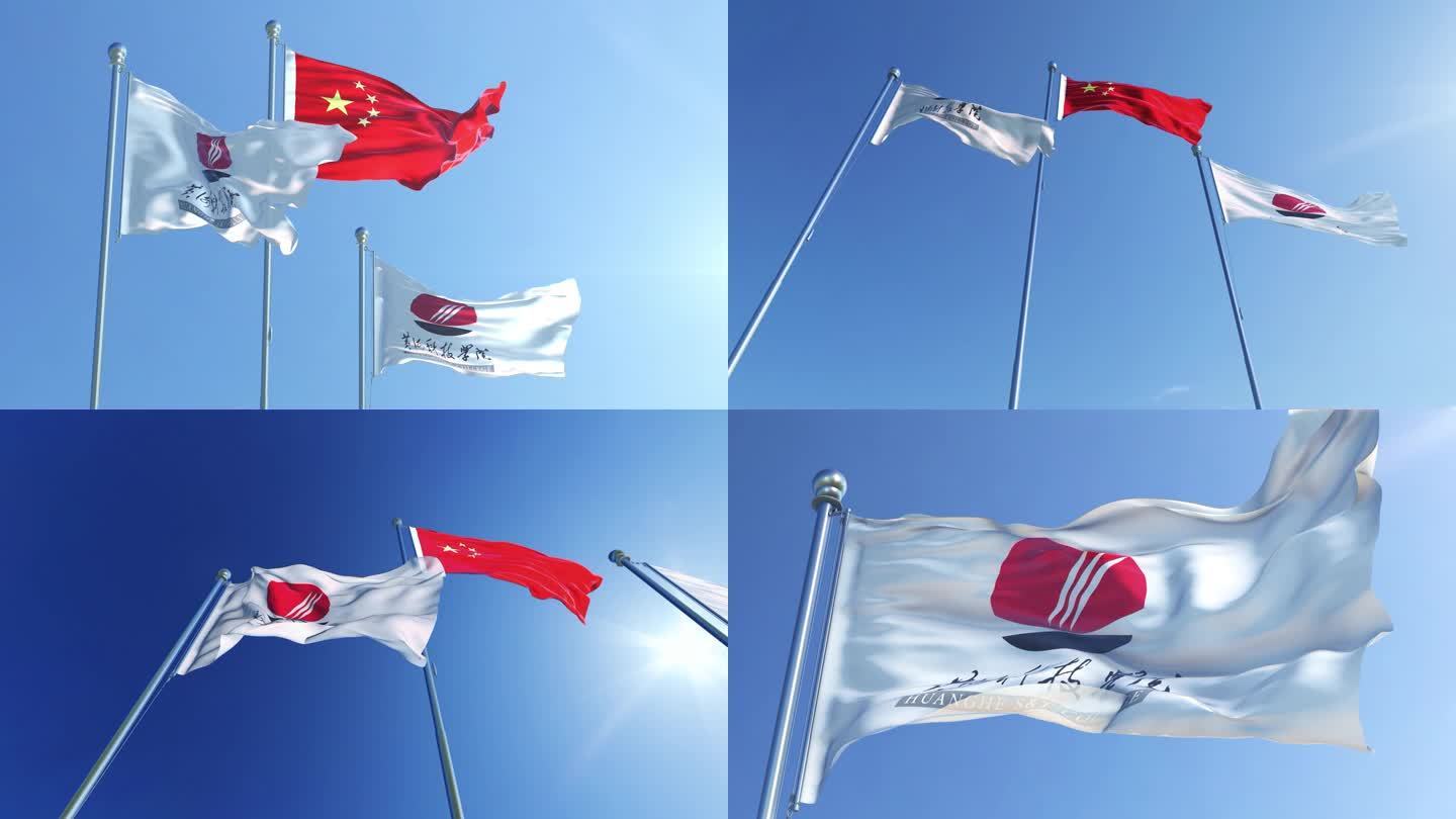 黄河科技学院旗帜