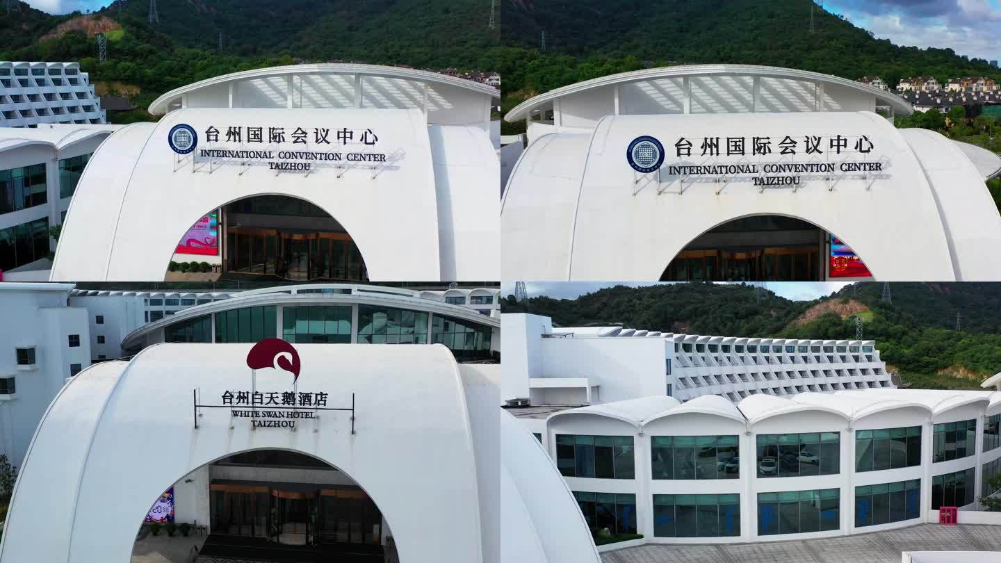 航拍，台州白天鹅酒店，台州国际会议中心