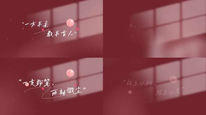 教师节唯美字幕文字片头AE模板