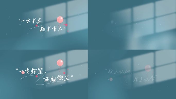 教师节大气片头