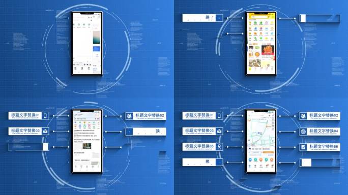 无插件-9大蓝色背景手机科技信息分类展示