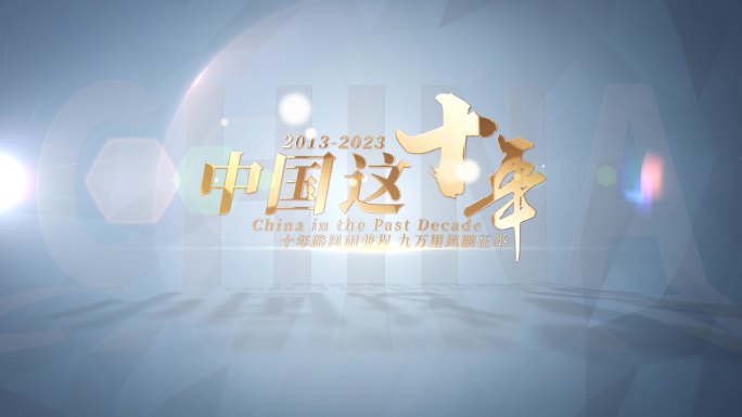 党政片头27(不需要插件)