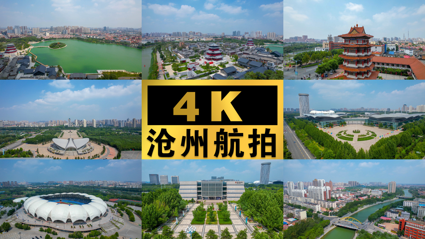 4K合集沧州航拍