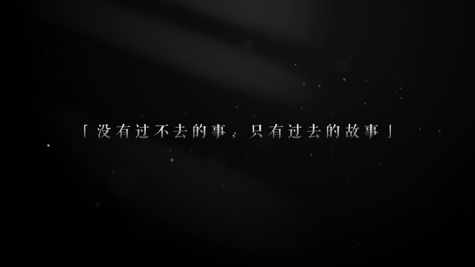 【原创】黑白质感文字字幕4K（无插件）